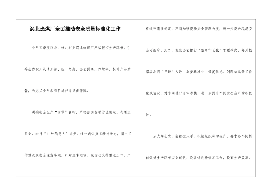 涡北选煤厂全面推进安全质量标准化工作_第1页