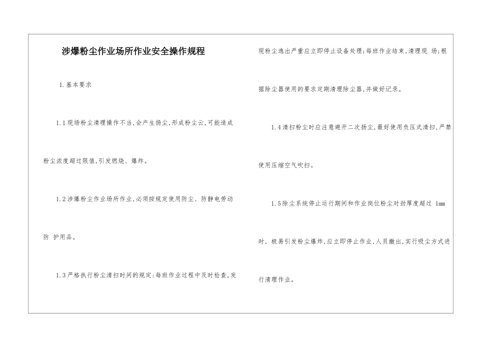 涉爆粉尘作业场所作业安全操作规程_第1页