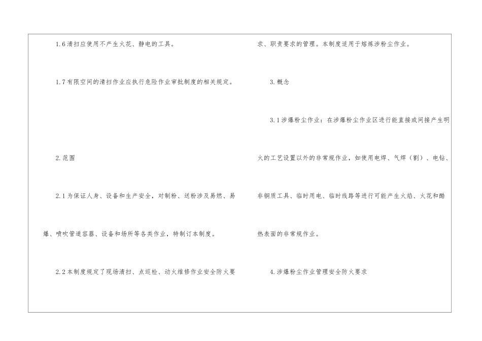 涉爆粉尘作业场所作业安全操作规程_第2页