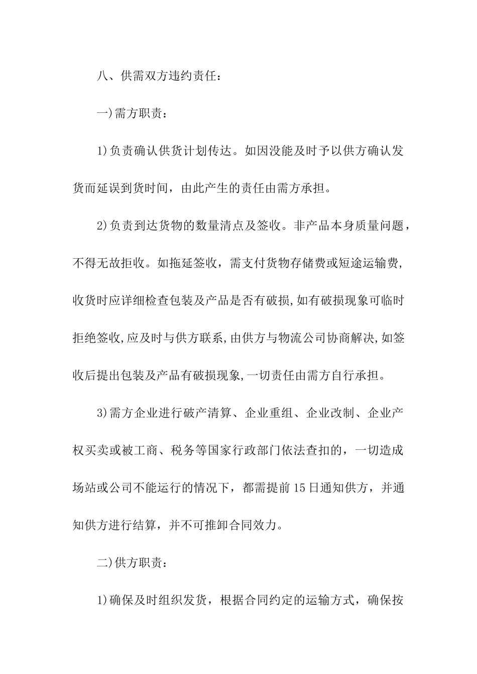 润滑油购销合同范本_第2页