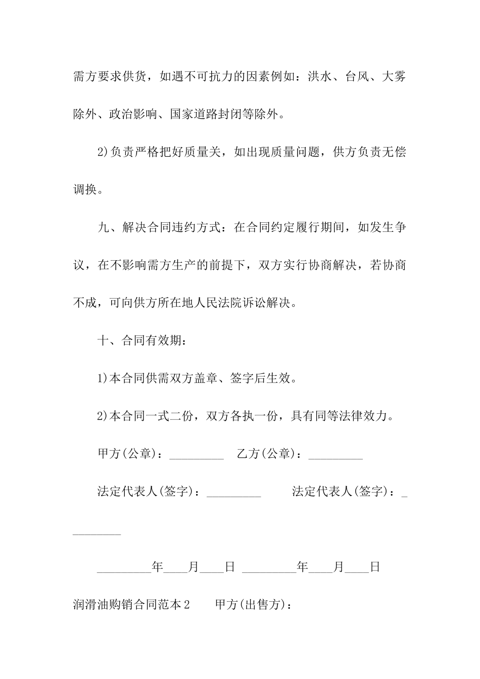 润滑油购销合同范本_第3页