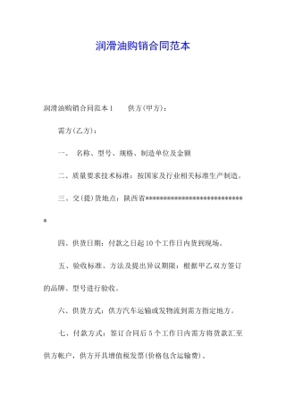 润滑油购销合同范本