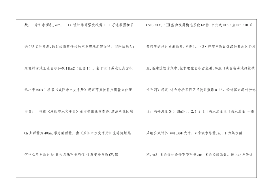 涝池水生态修复整治工程设计分析_第3页