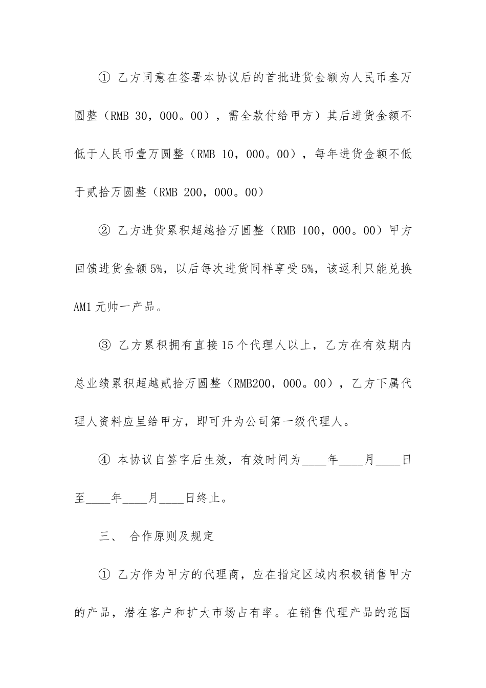 润滑油销售合同6篇-润滑油供货合同_第2页
