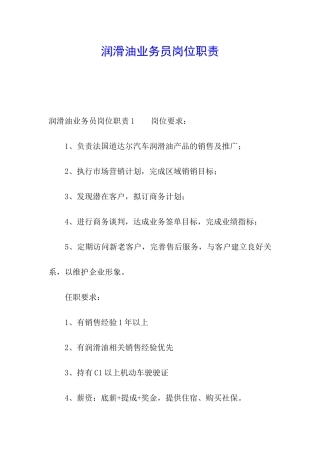 润滑油业务员岗位职责