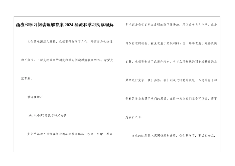 涌流和学习阅读理解答案2024-涌流和学习阅读理解-_第1页