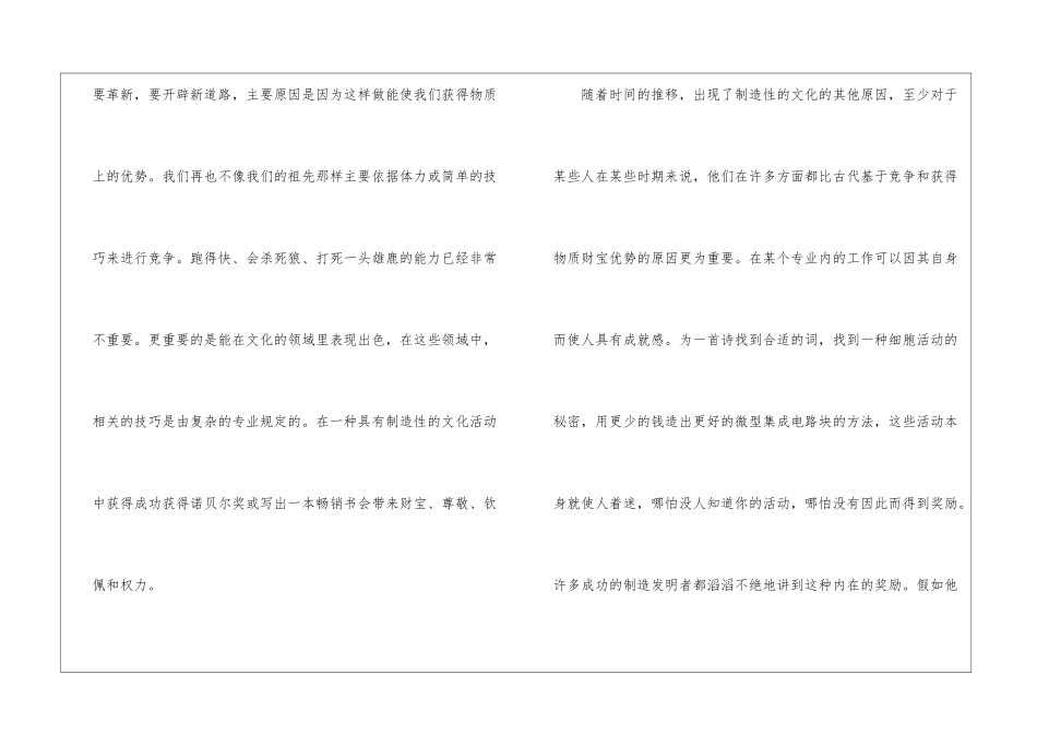 涌流和学习阅读理解答案2024-涌流和学习阅读理解-_第2页
