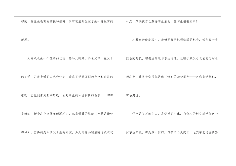 润物细无声──浅谈对“弱势群体”习作的指导-_第3页