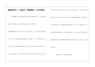 润物细无声──浅谈对“弱势群体”习作的指导-