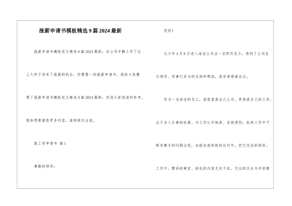 涨薪申请书模板精选9篇2024最新_第1页