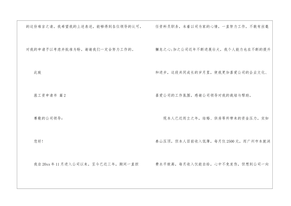 涨薪申请书模板精选9篇2024最新_第3页