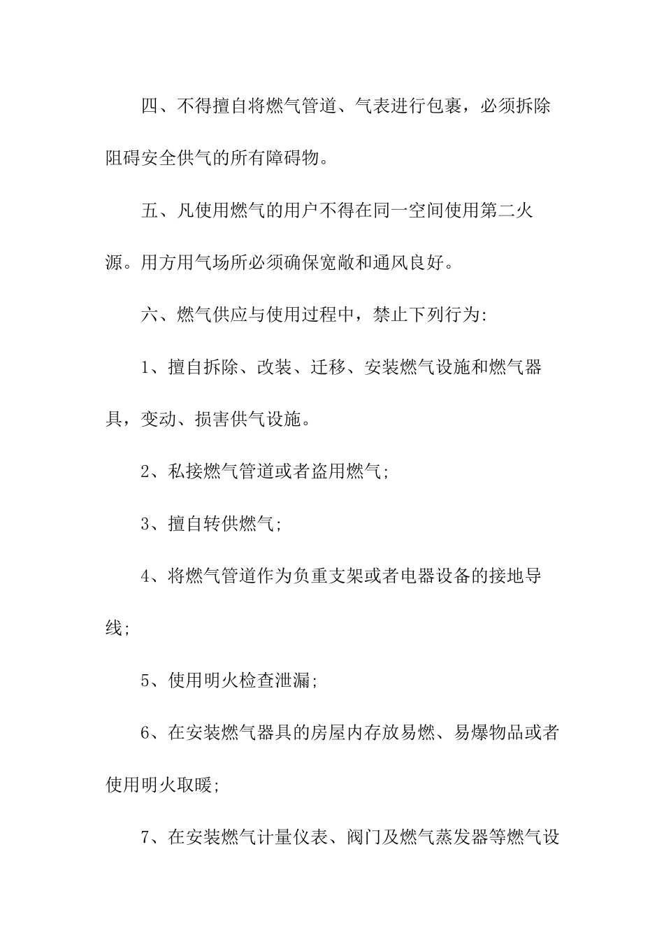 液化气安全责任书_第2页