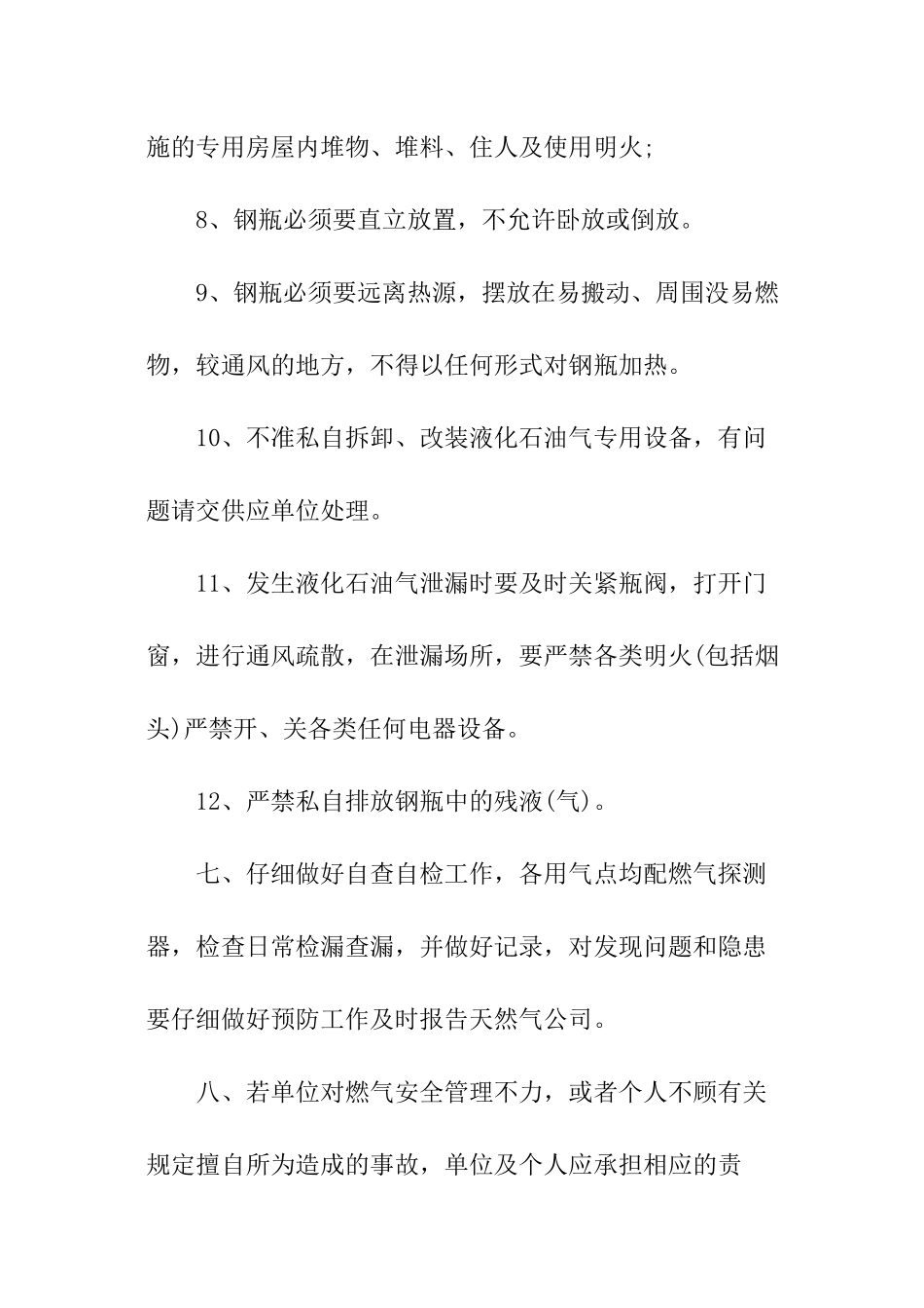 液化气安全责任书_第3页