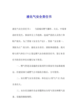 液化气安全责任书