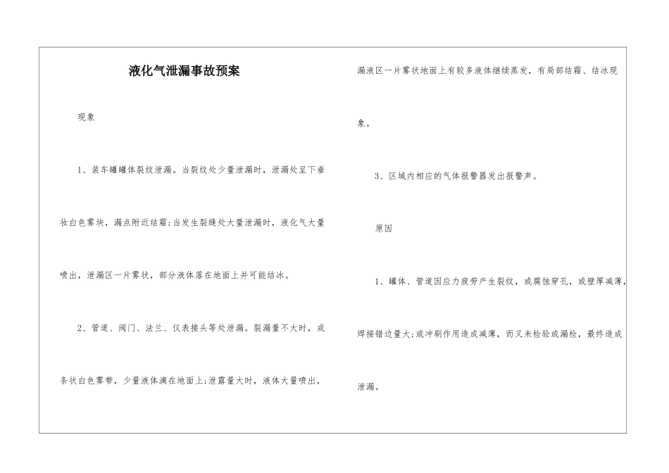 液化气泄漏事故预案_第1页