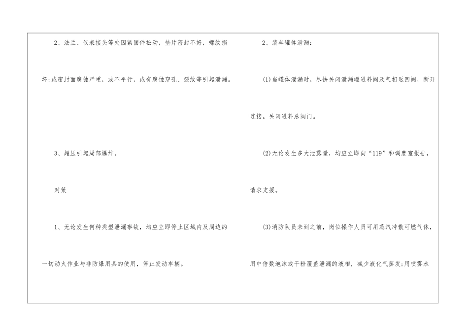 液化气泄漏事故预案_第2页