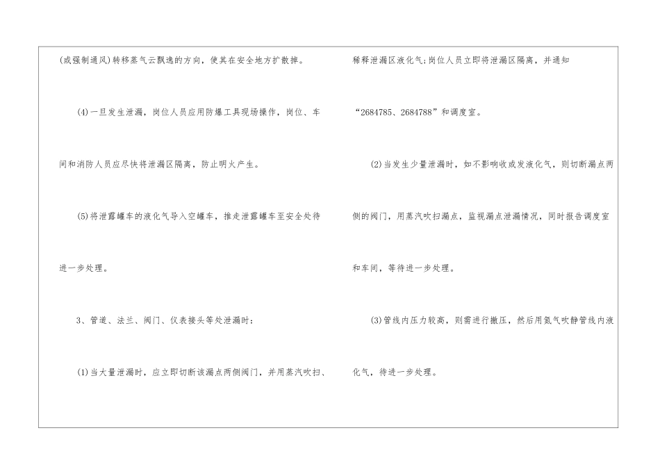 液化气泄漏事故预案_第3页