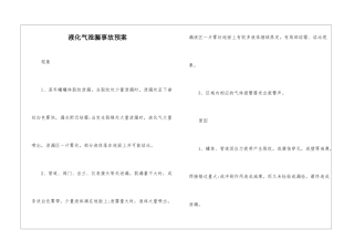液化气泄漏事故预案