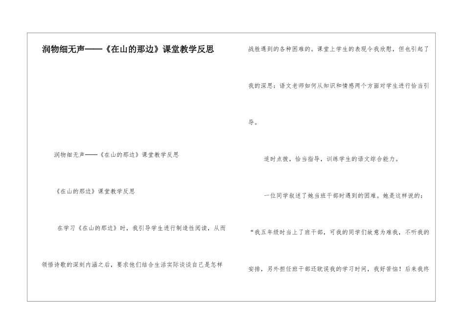 润物细无声──《在山的那边》课堂教学反思-_第1页