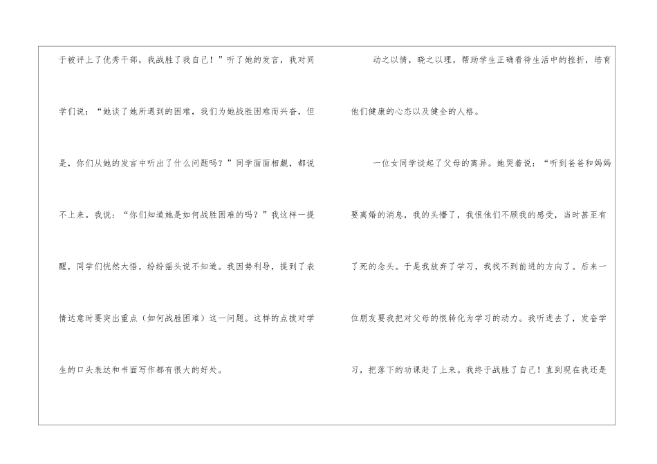 润物细无声──《在山的那边》课堂教学反思-_第2页