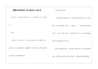 润物无声育英才-写人的作文1500字