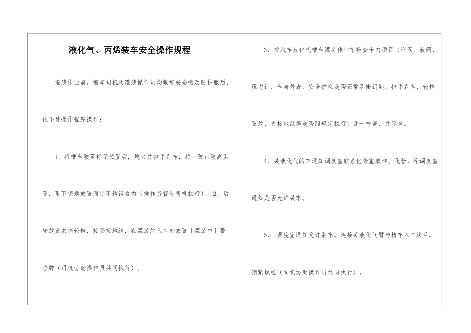 液化气、丙烯装车安全操作规程_第1页