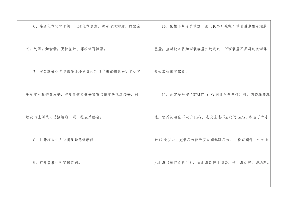 液化气、丙烯装车安全操作规程_第2页