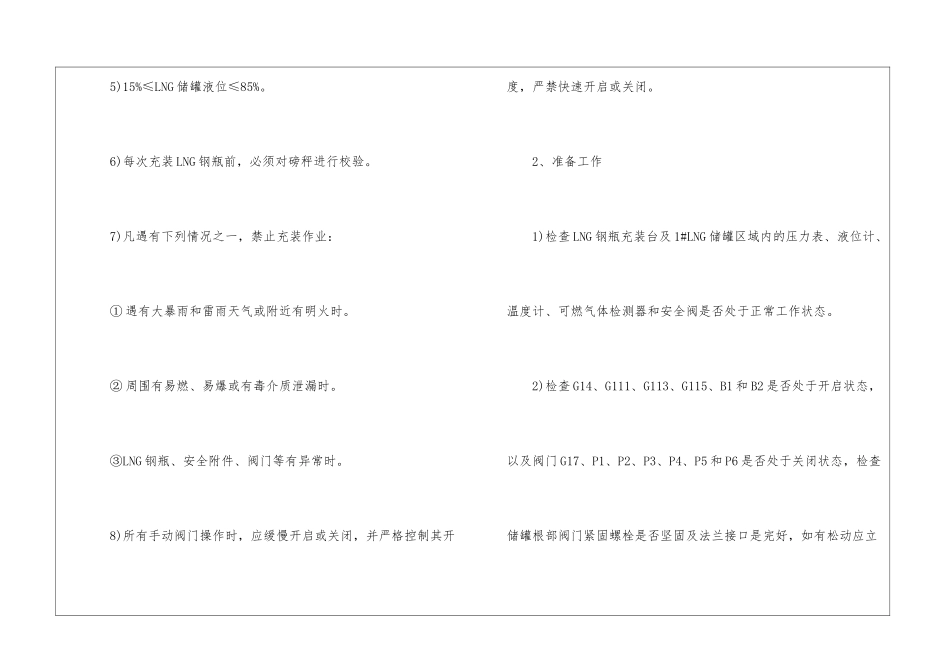 液化天然气焊接绝热气瓶操作维护规程_第2页