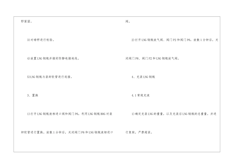 液化天然气焊接绝热气瓶操作维护规程_第3页