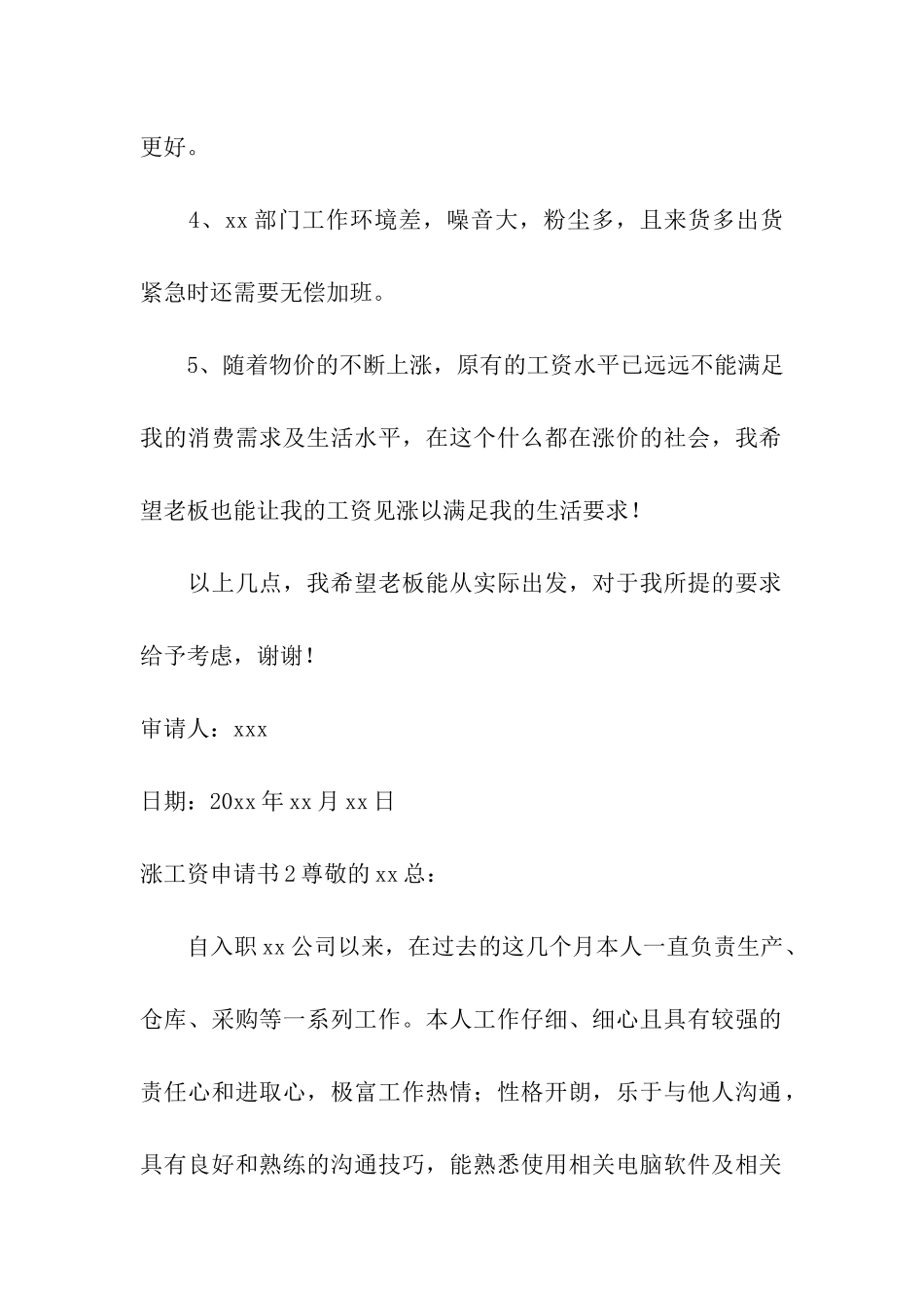 涨工资申请书15篇_第2页