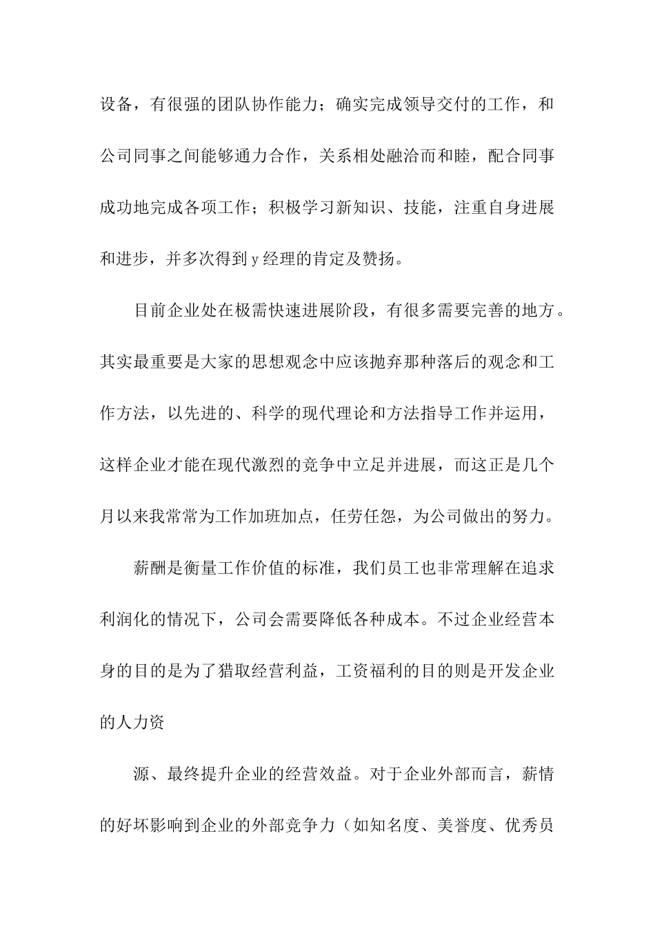 涨工资申请书15篇_第3页