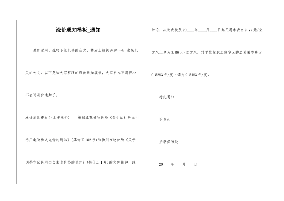 涨价通知模板-通知_第1页