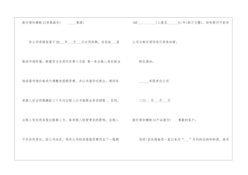 涨价通知模板-通知_第2页