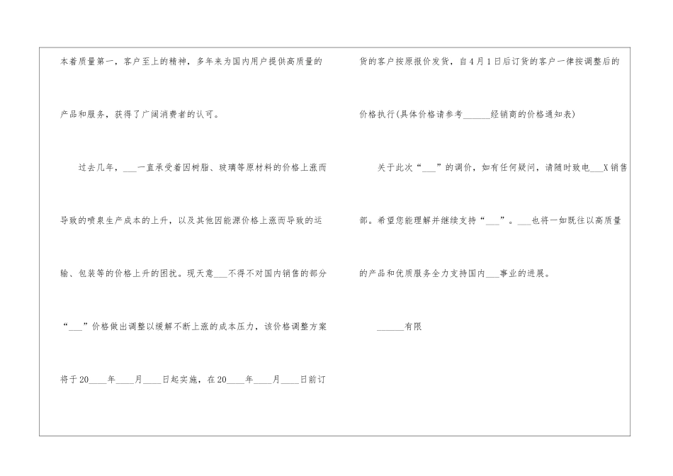 涨价通知模板-通知_第3页