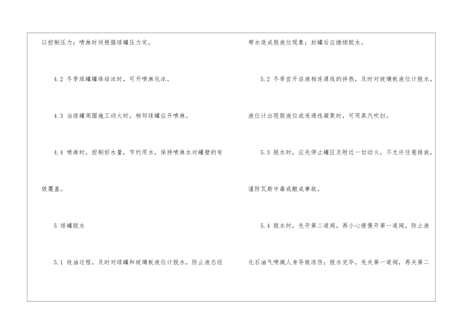 液化石油气球罐操作规程_第3页