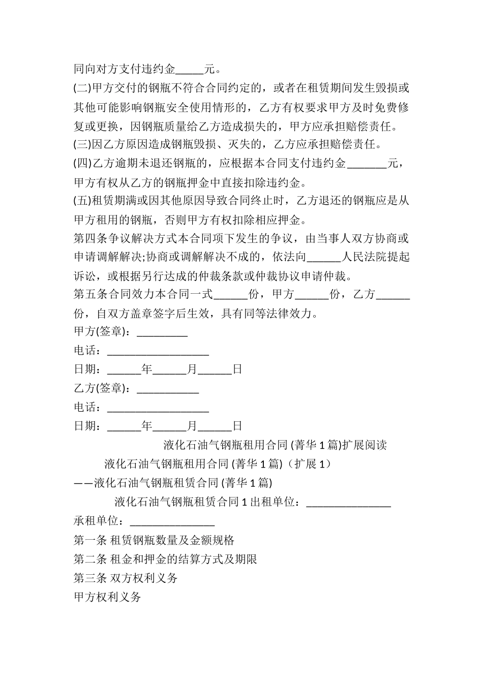 液化石油气钢瓶租用合同-_第2页