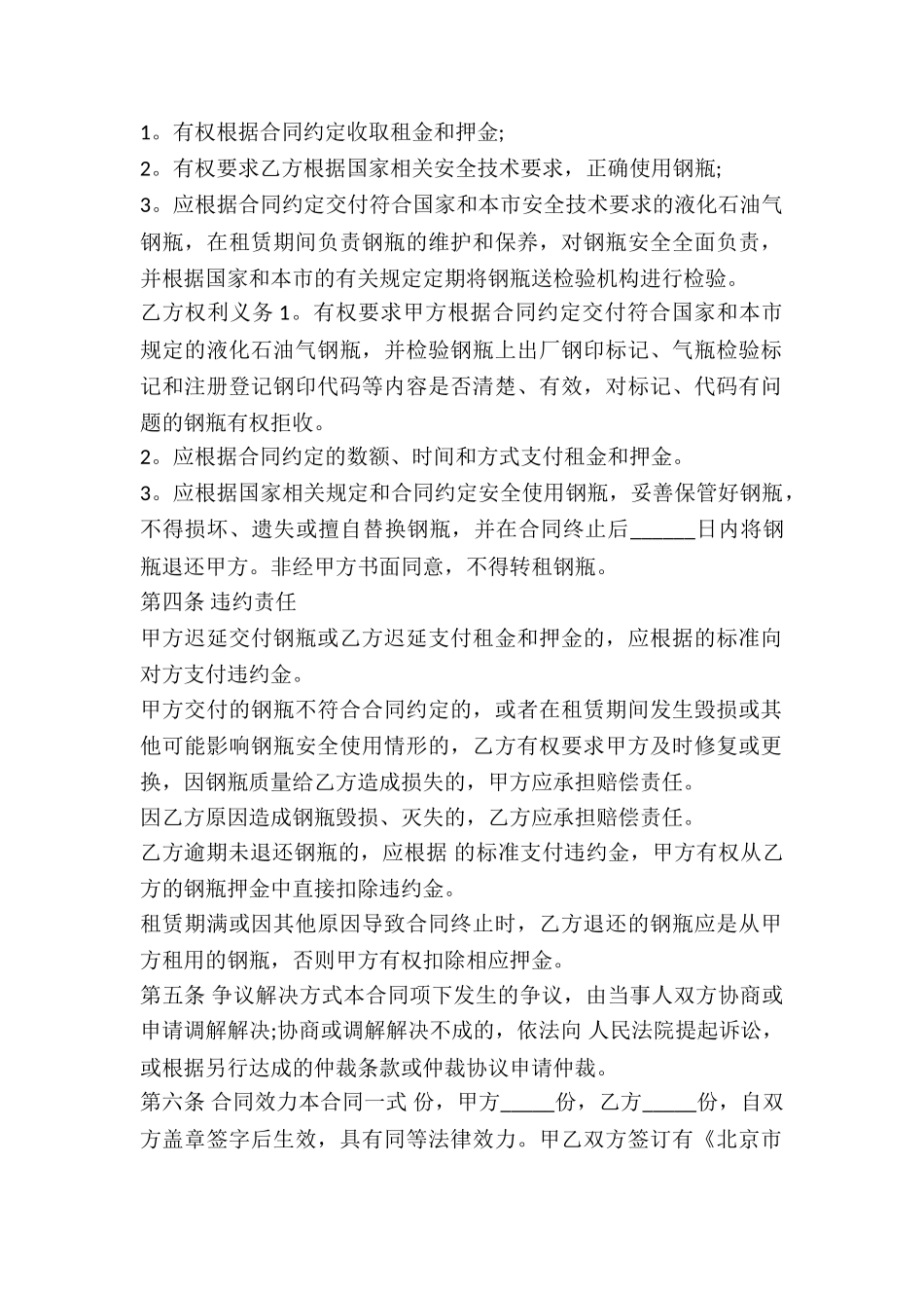 液化石油气钢瓶租用合同-_第3页