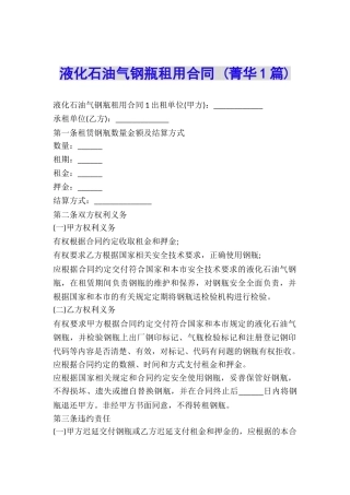 液化石油气钢瓶租用合同-