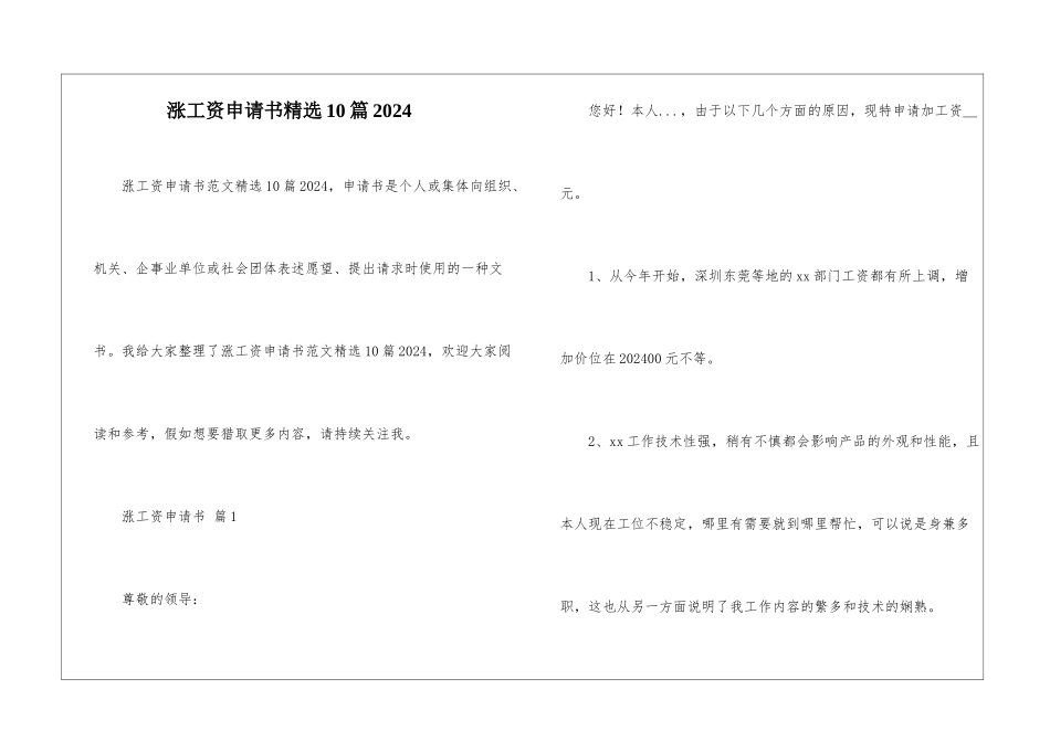 涨工资申请书精选10篇2024_第1页
