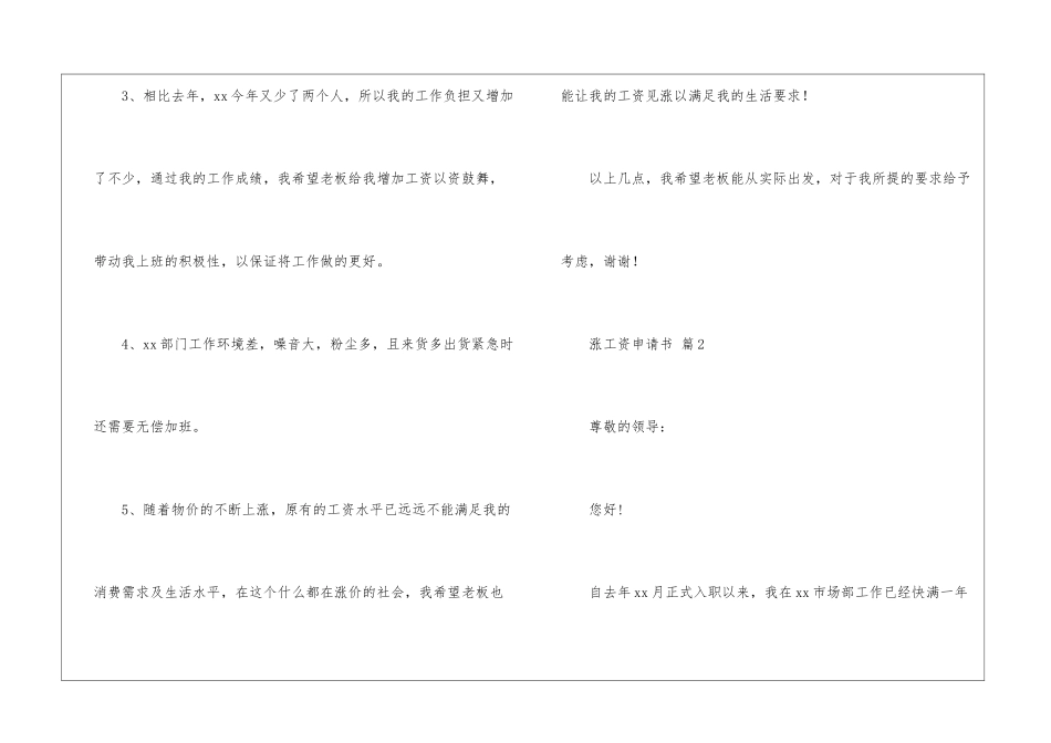 涨工资申请书精选10篇2024_第2页