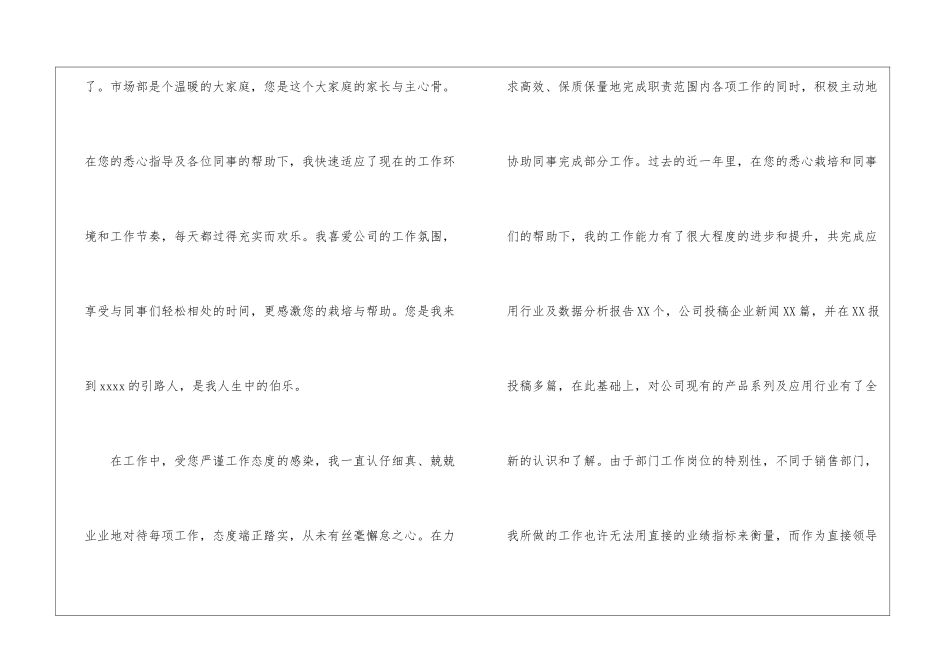 涨工资申请书精选10篇2024_第3页