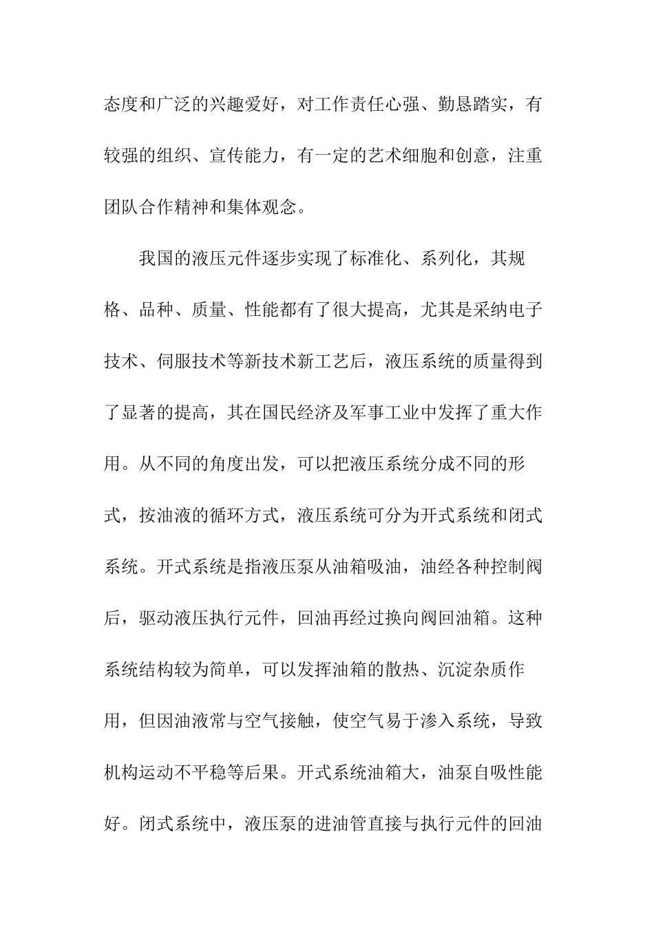 液压类专业求职自荐信_第2页