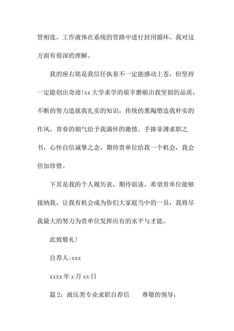 液压类专业求职自荐信_第3页