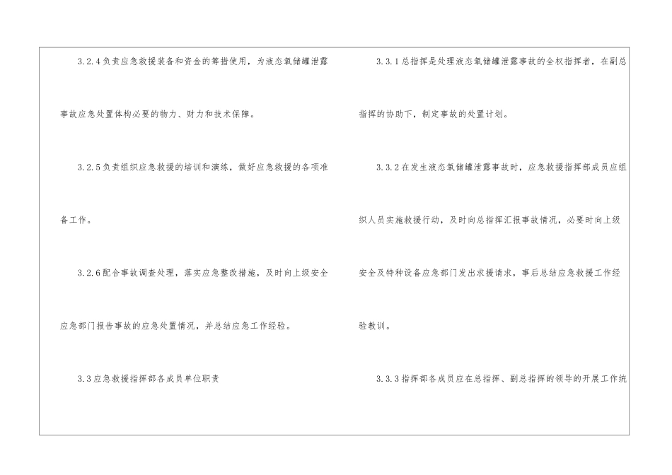 液氧泄漏事故应急预案_第3页