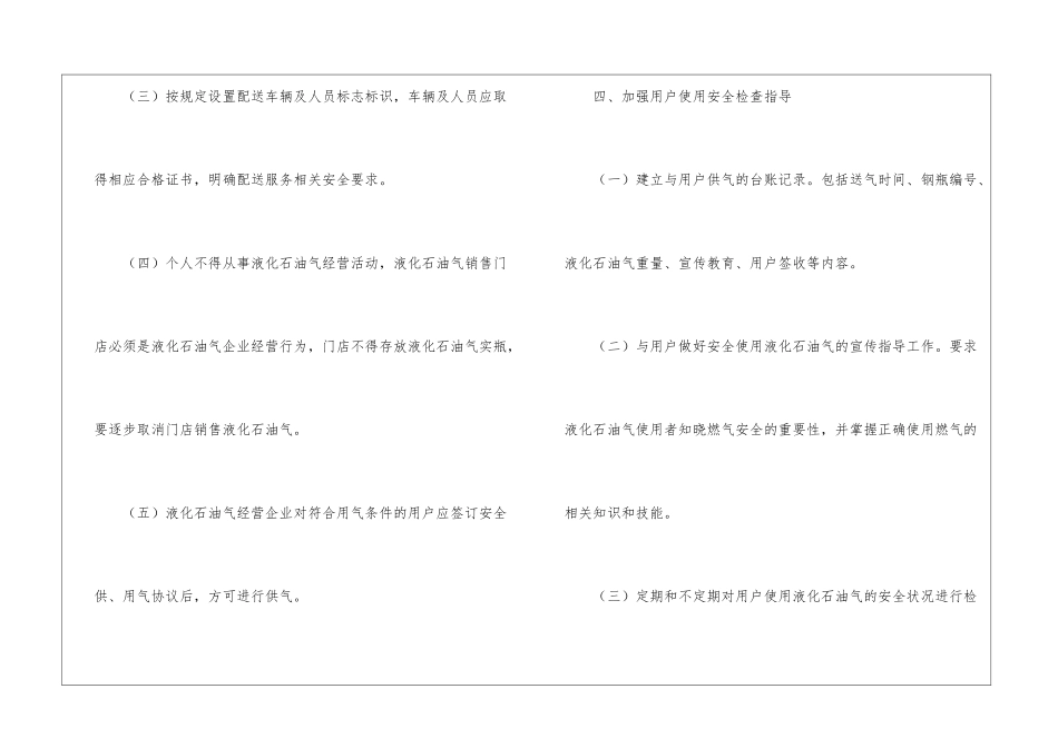 液化石油气安全生产经营管理工作方案_第3页
