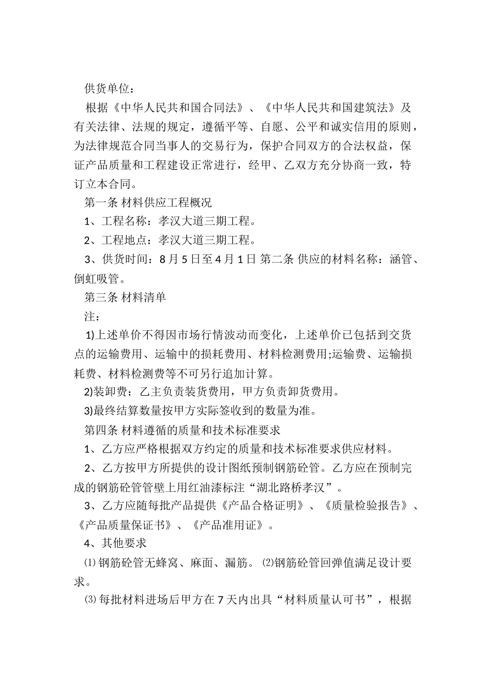 涵管购销合同_第2页