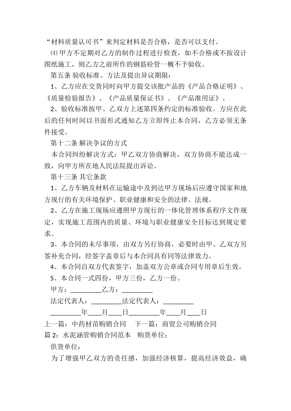 涵管购销合同_第3页