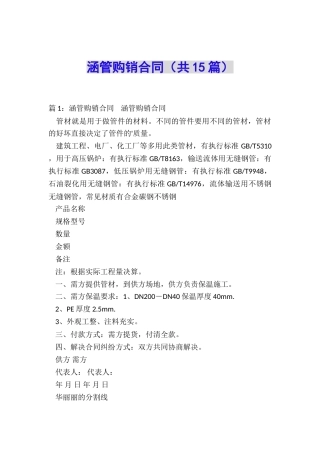 涵管购销合同