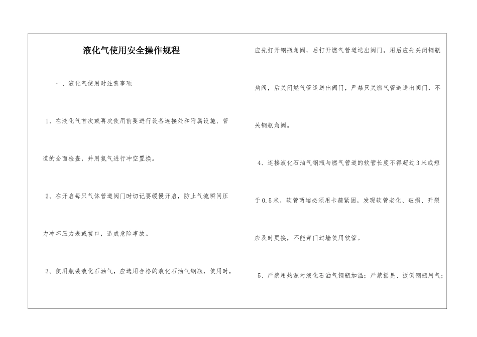 液化气使用安全操作规程_第1页