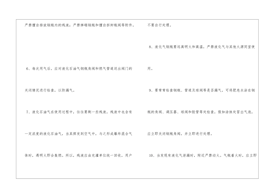 液化气使用安全操作规程_第2页